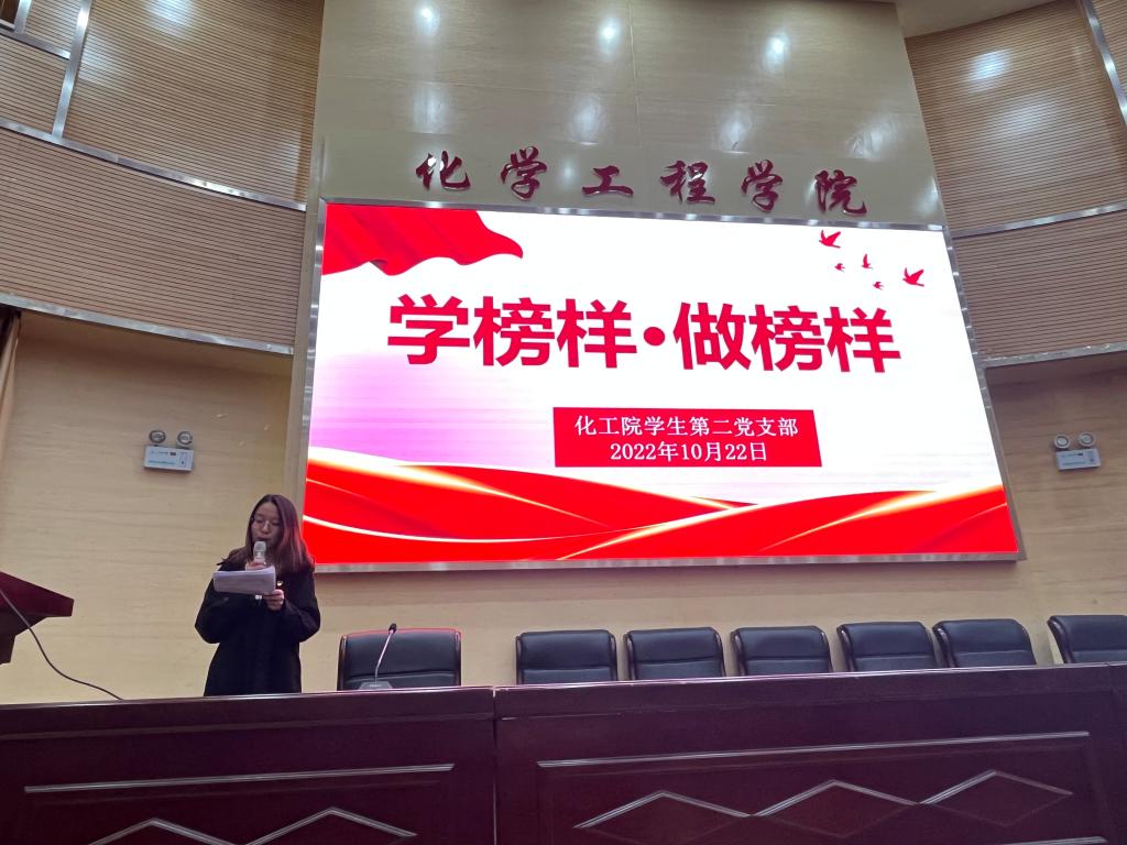 91资源
学生第二党支部开展“学榜样·做榜样”主题党日活动