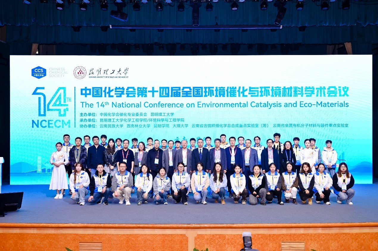 91资源
成功承办中国化学会第十四届全国环境催化与环境材料学术会议